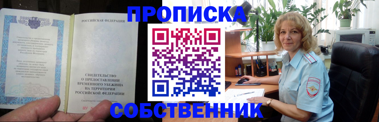 прописка для военкомата в Новосибирске
