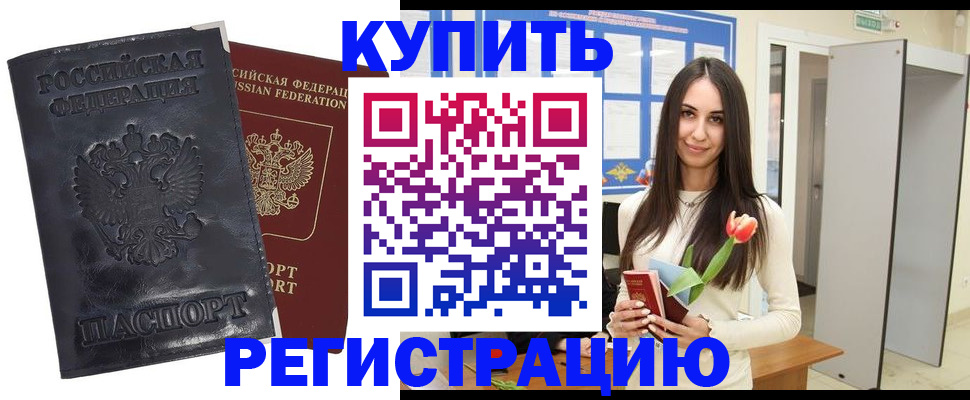 временная регистрация гарантия в Новосибирске